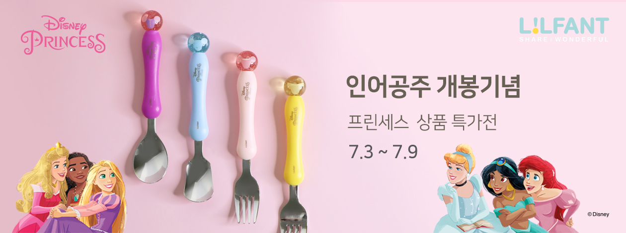 인어공주 개봉기념